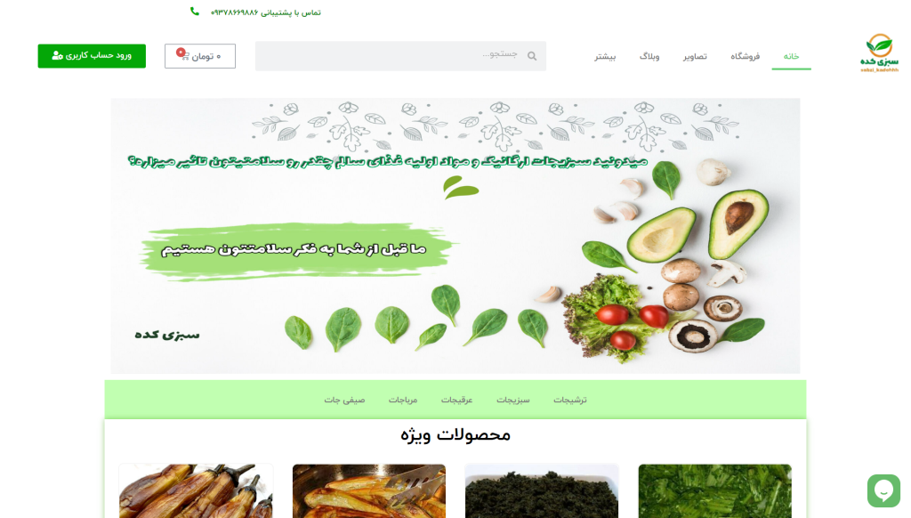 سبزی کده