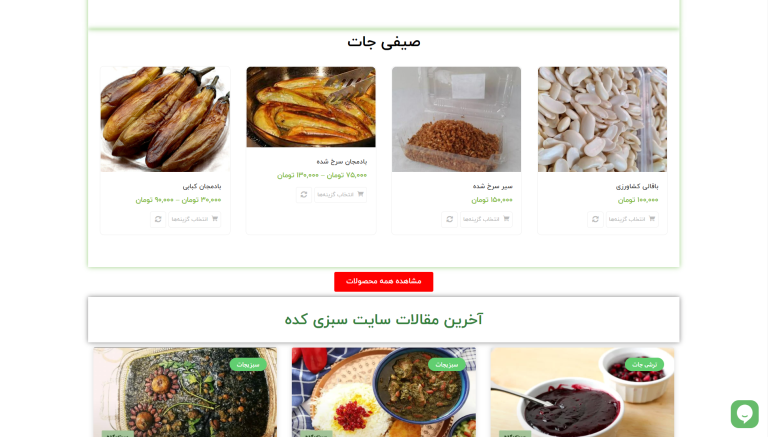 سبزی کده