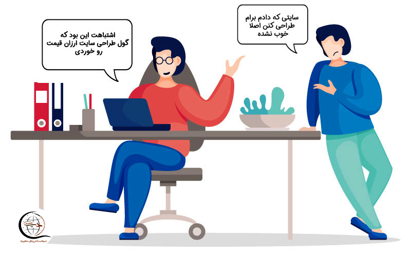 چرا طراحی سایت ارزان؟
