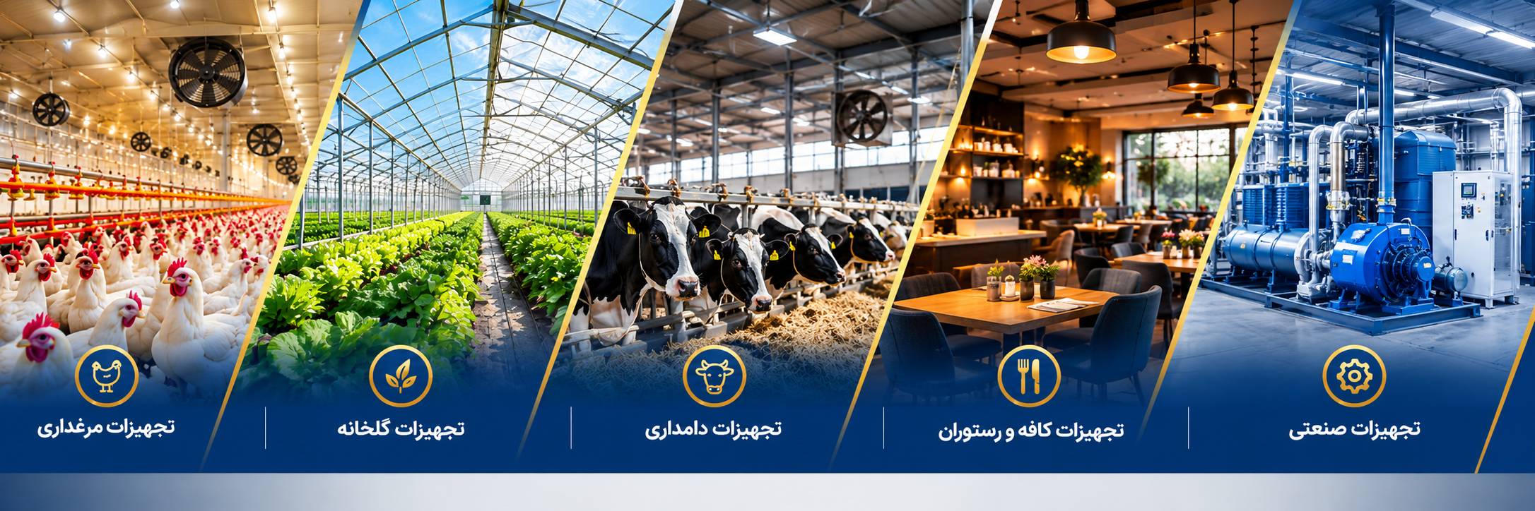 تجهیزات و راهکارهای صنعتی